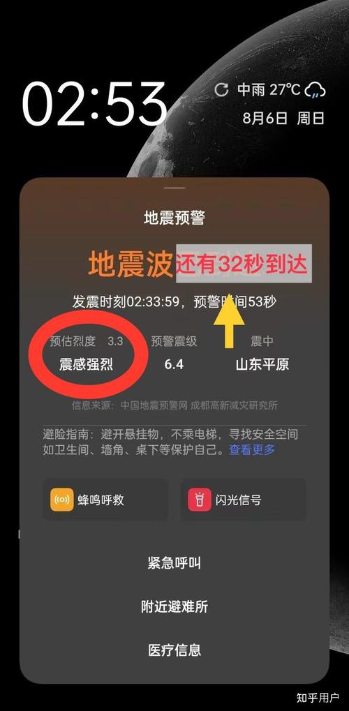 运城会地震吗-运城地震了吗 2020年2月26日-第3张图片 运城会地震吗-运城地震了吗 2020年2月26日-第3张图片