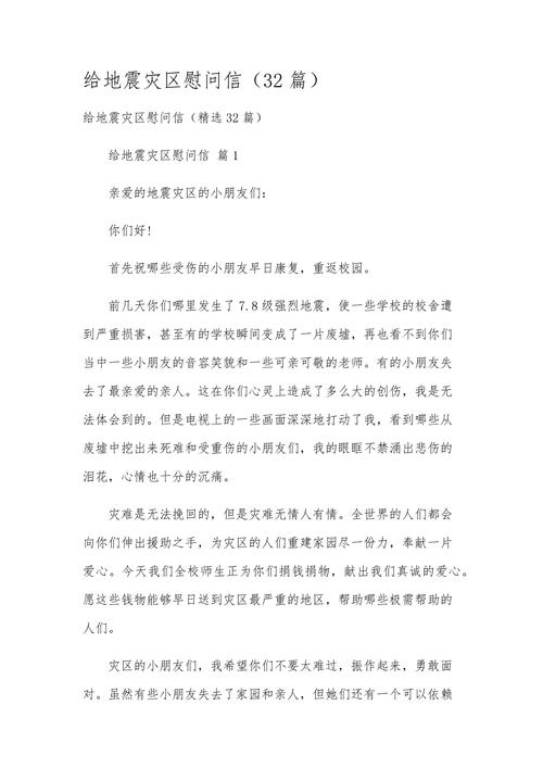关于“地震慰问语”你不知道的事-第3张图片 关于“地震慰问语”你不知道的事-第3张图片