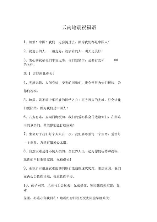 关于“地震慰问语”你不知道的事-第4张图片 关于“地震慰问语”你不知道的事-第4张图片