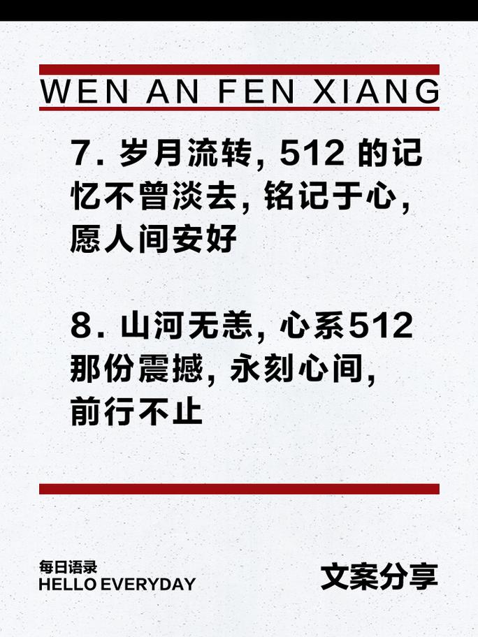 关于“地震慰问语”你不知道的事-第9张图片 关于“地震慰问语”你不知道的事-第9张图片