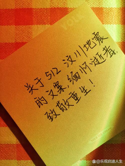关于“地震慰问语”你不知道的事-第10张图片 关于“地震慰问语”你不知道的事-第10张图片