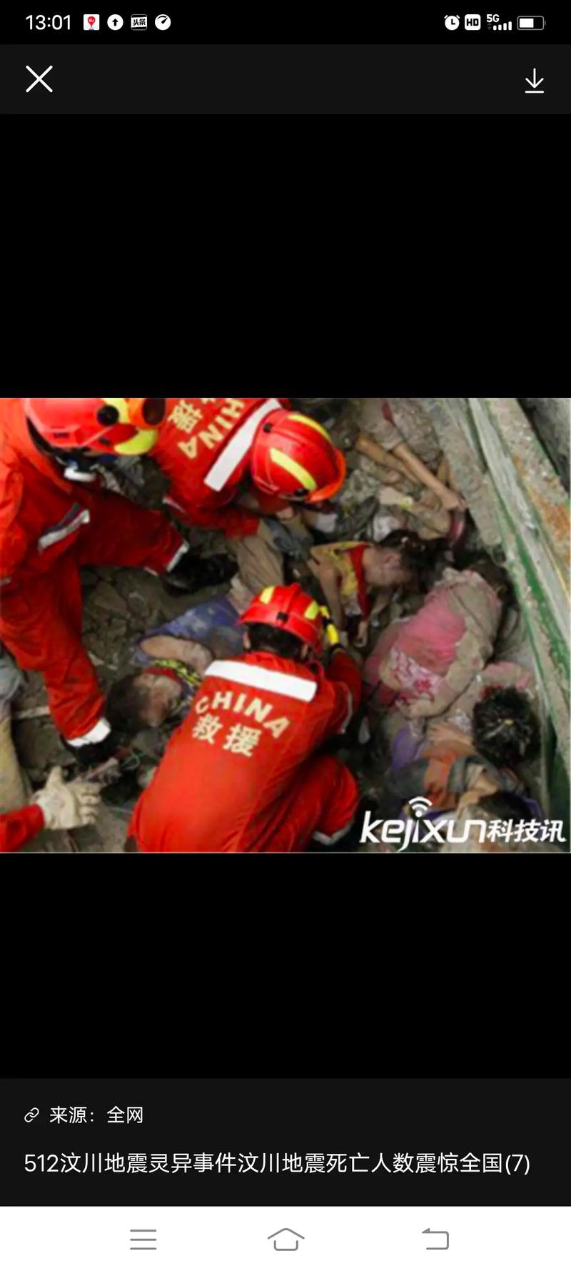 关于“四川地震死亡”你不知道的事-第10张图片 关于“四川地震死亡”你不知道的事-第10张图片