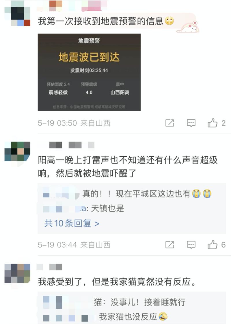 山西刚刚地震了-山西发生地震-第6张图片 山西刚刚地震了-山西发生地震-第6张图片