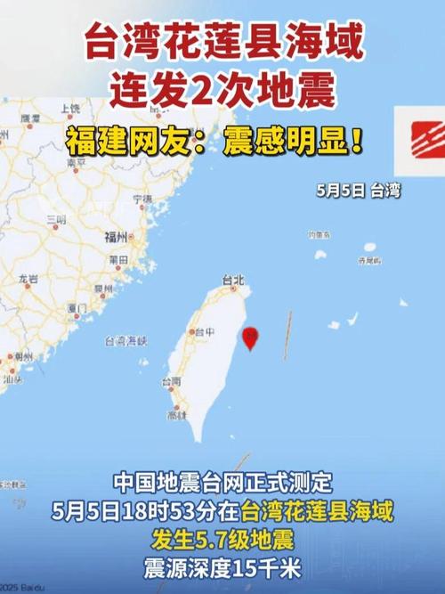 台湾地震浙江，台湾地震浙江地震了吗-第8张图片