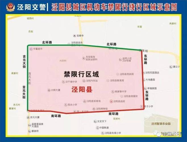 泾阳县限号区域,泾阳县限号吗2020415-第3张图片 泾阳县限号区域,泾阳县限号吗2020415-第3张图片