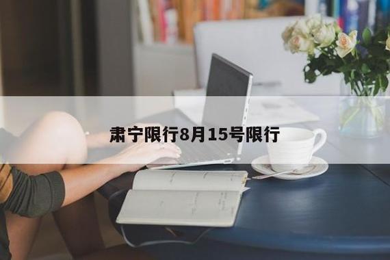 河北沧州限号查询/河北沧州限号查询今天-第3张图片 河北沧州限号查询/河北沧州限号查询今天-第3张图片