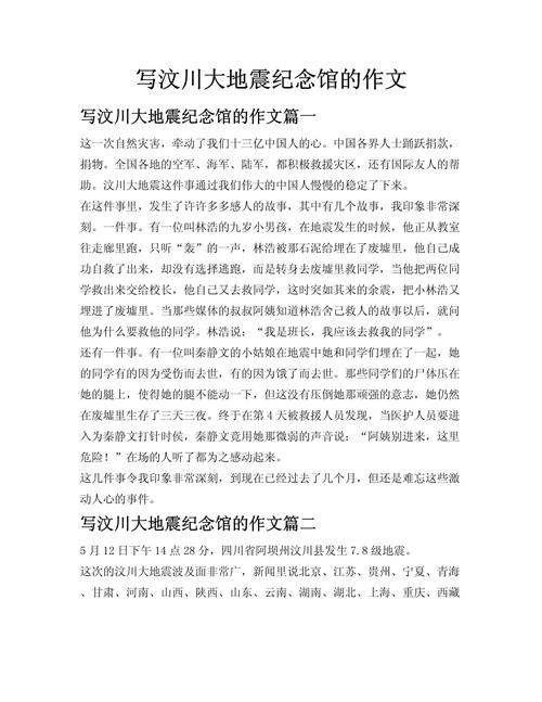 【汶川地震感想/汶川地震感想一句话】-第3张图片 【汶川地震感想/汶川地震感想一句话】-第3张图片