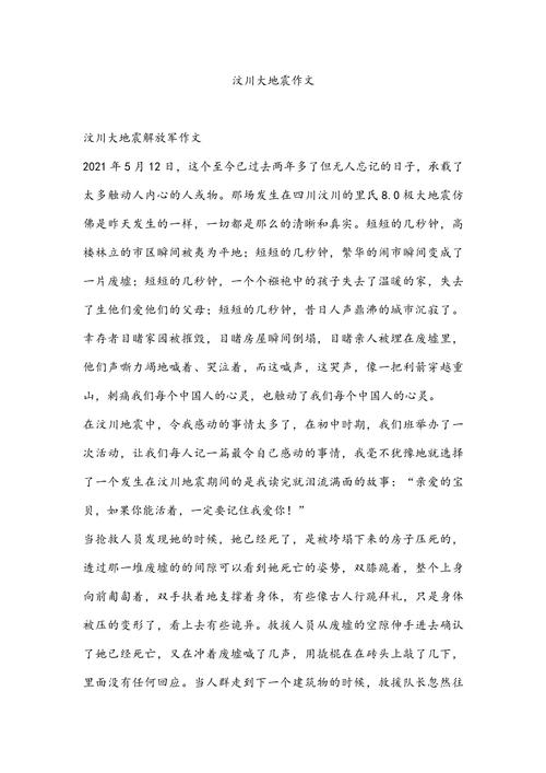 【汶川地震感想/汶川地震感想一句话】-第8张图片 【汶川地震感想/汶川地震感想一句话】-第8张图片