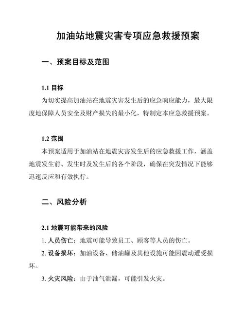 关于“学校地震应急预案”你不知道的事