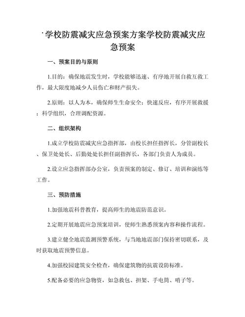 关于“学校地震应急预案”你不知道的事-第7张图片 关于“学校地震应急预案”你不知道的事-第7张图片