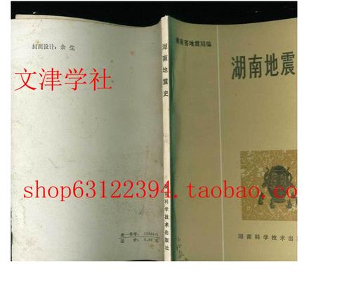 湖南地震历史-湖南地震历史次数-第7张图片 湖南地震历史-湖南地震历史次数-第7张图片