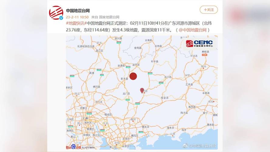 【河源哪里地震/河源地震地震带分布】-第2张图片 【河源哪里地震/河源地震地震带分布】-第2张图片