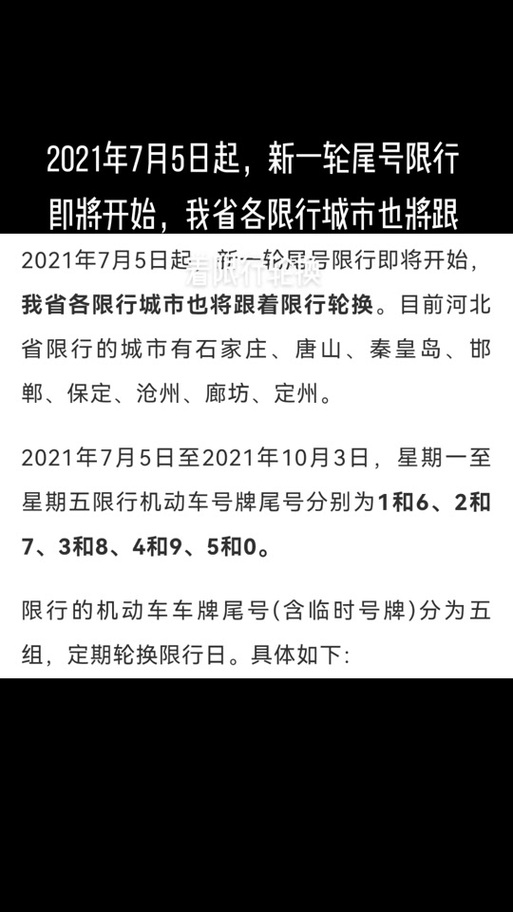 容城限号查询今天2017-2021容城限号查询