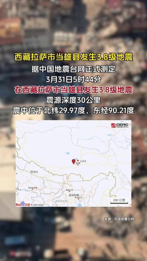 拉萨地震最新消息/拉萨地震带-第4张图片