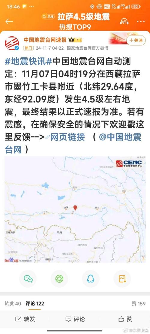拉萨地震最新消息/拉萨地震带-第6张图片