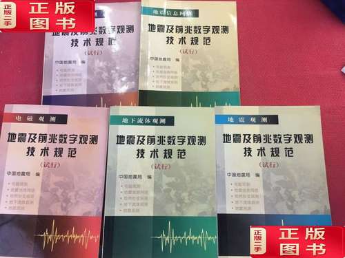 【地震出版社/地震出版社是什么级别的】-第8张图片
