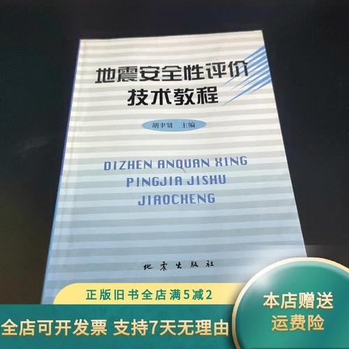 【地震出版社/地震出版社是什么级别的】-第7张图片