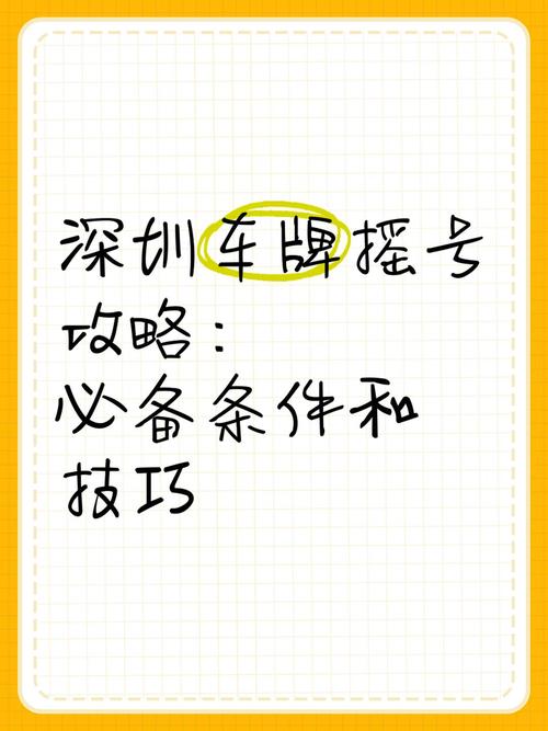关于“深圳限牌摇号”你不知道的事-第2张图片 关于“深圳限牌摇号”你不知道的事-第2张图片