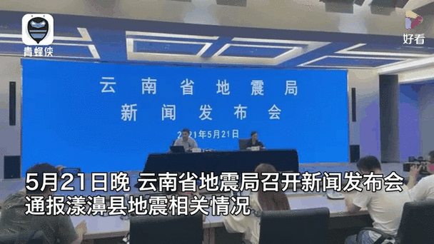 云南漾濞县地震/云南漾濞县地震了吗-第6张图片 云南漾濞县地震/云南漾濞县地震了吗-第6张图片