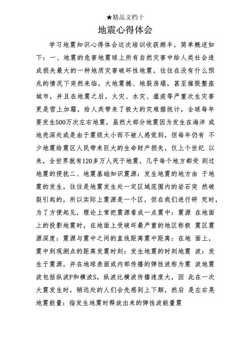 最新的地震新闻/最新地震新闻事件