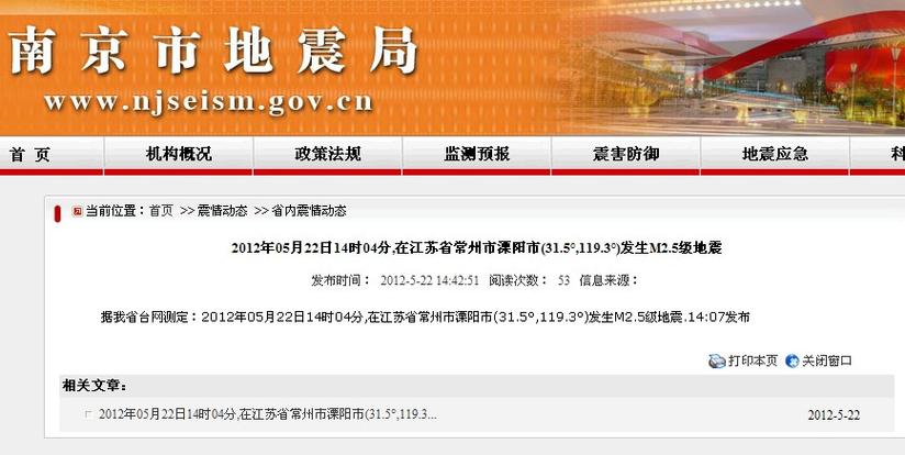溧阳地震了吗-溧阳地震造谣是哪一年