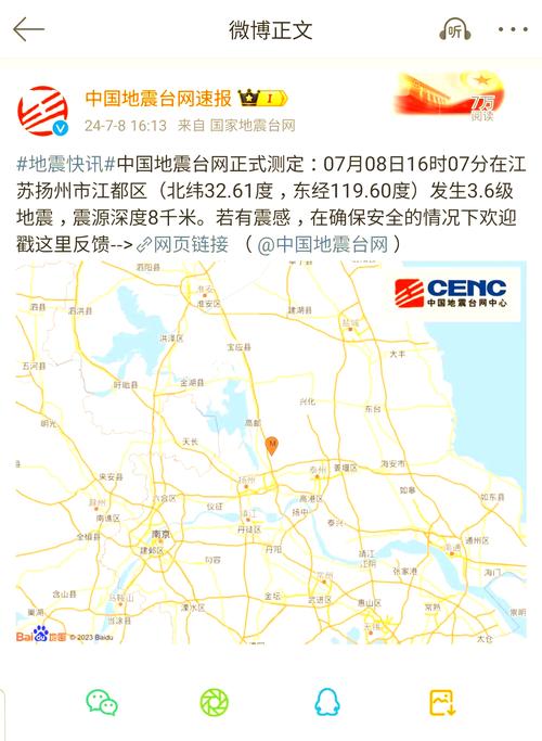 溧阳地震了吗-溧阳地震造谣是哪一年-第3张图片 溧阳地震了吗-溧阳地震造谣是哪一年-第3张图片