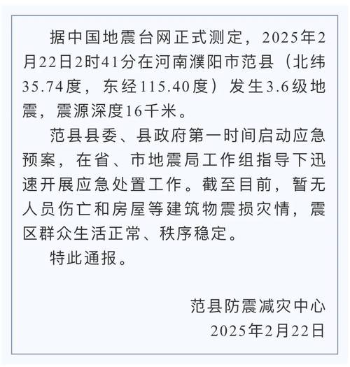 7月23日地震/7月23号哪里地震