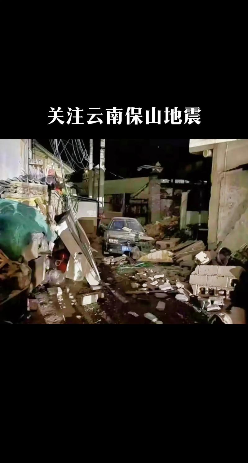 今天保山地震,今天保山地震几度-第6张图片 今天保山地震,今天保山地震几度-第6张图片
