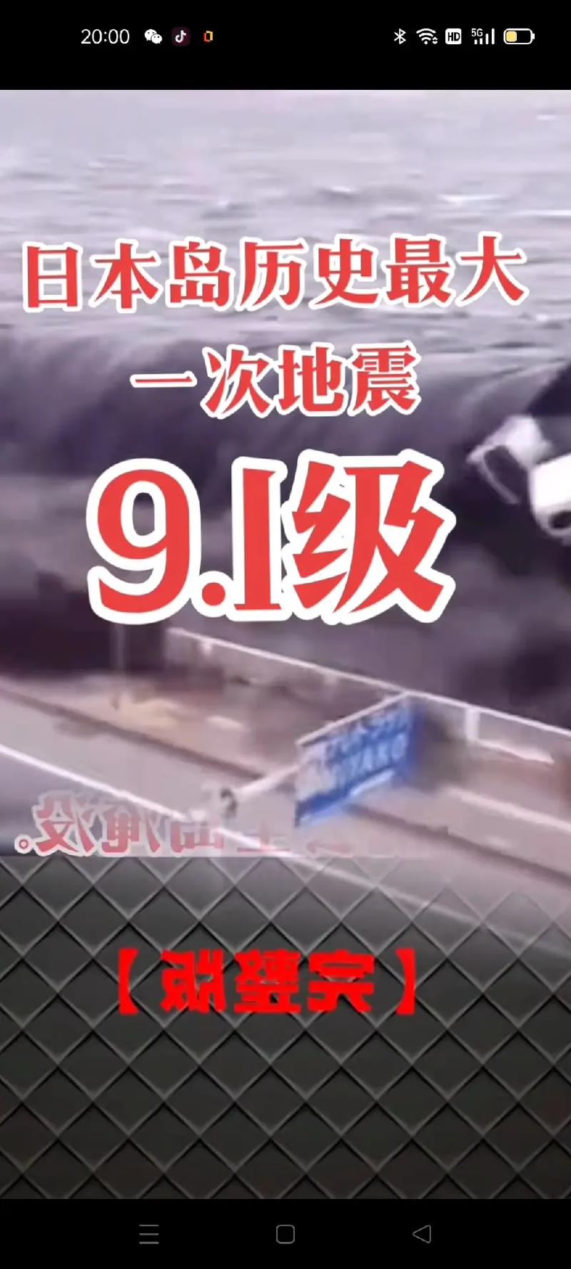 2011大地震/2011大地震福岛有几级
