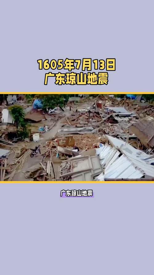 广东省地震，广东省地震带