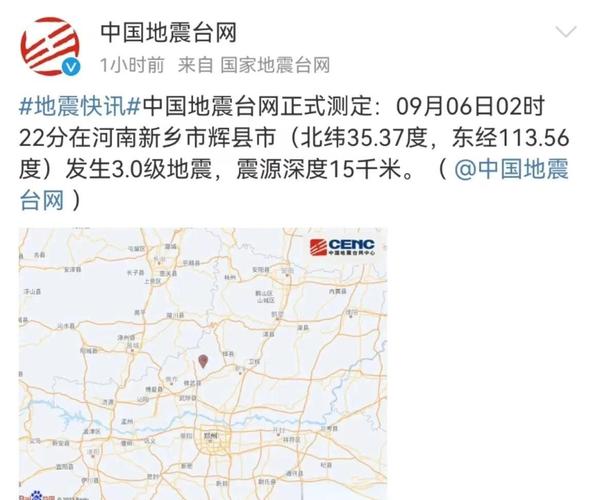 【新乡地震了吗/新乡地震了吗今天】