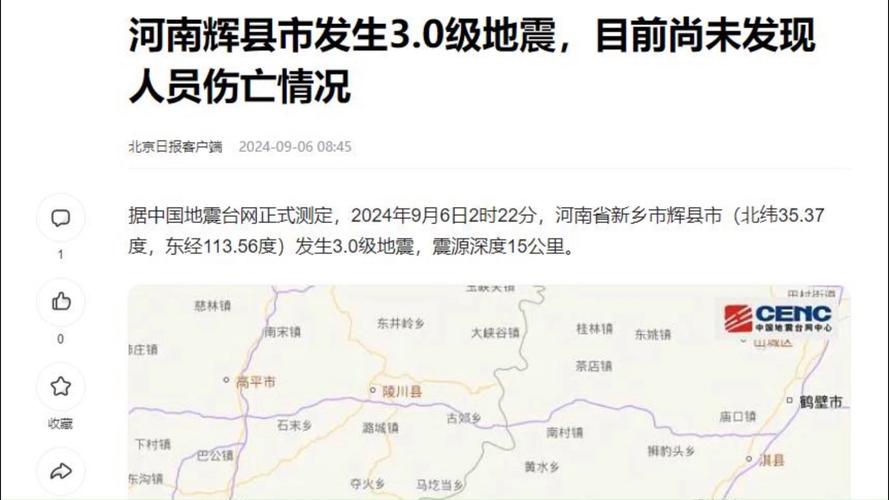 【新乡地震了吗/新乡地震了吗今天】-第6张图片 【新乡地震了吗/新乡地震了吗今天】-第6张图片