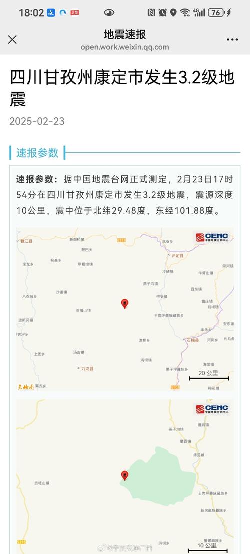 【四川康定地震/四川康定地震多吗】-第9张图片
