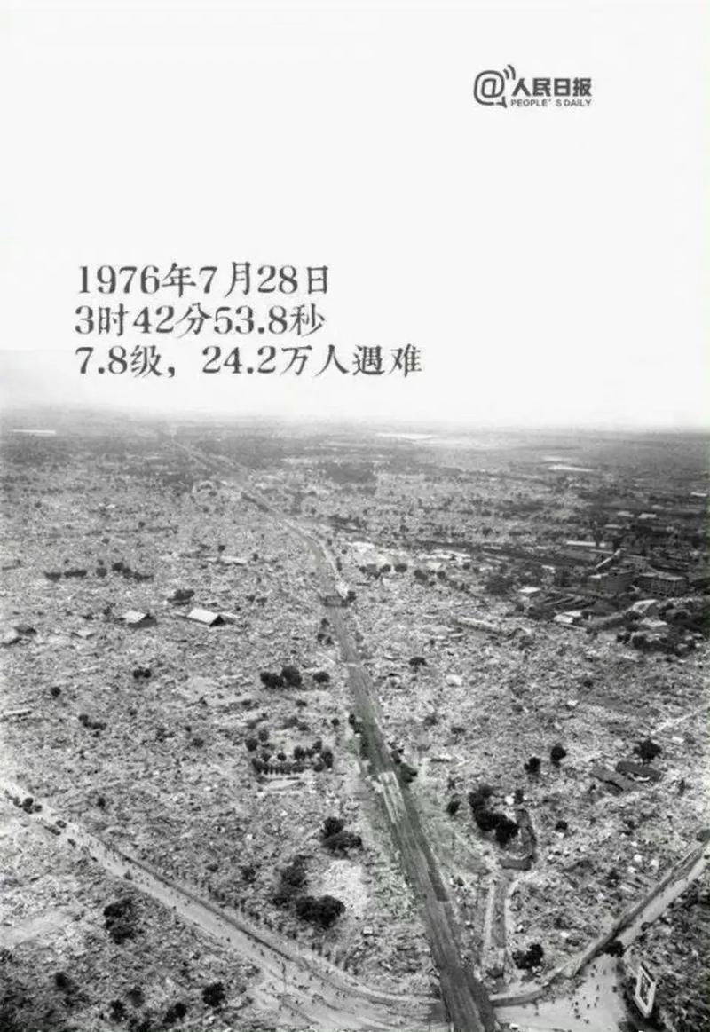 唐山大地震多少级/唐山大地震好多级