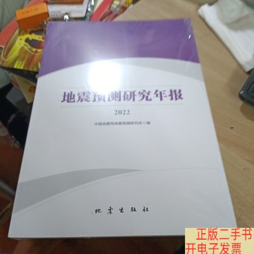 中国地震局地震预测研究所,中国地震预测中心-第5张图片 中国地震局地震预测研究所,中国地震预测中心-第5张图片