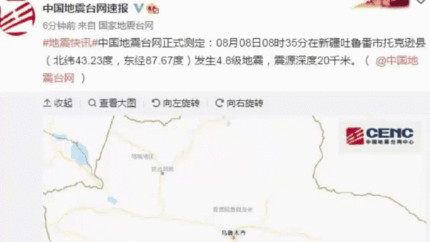 新疆吐鲁番地震，新疆吐鲁番市地震 视频-第3张图片
