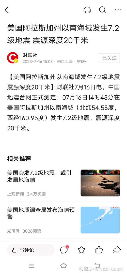 【美国阿拉斯加地震/美国阿拉斯加地震是哪一年】-第5张图片