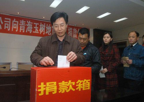玉树地震捐款/玉树地震捐款多少钱-第2张图片