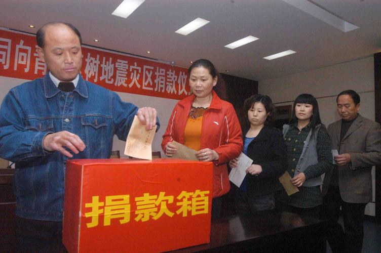 玉树地震捐款/玉树地震捐款多少钱-第5张图片