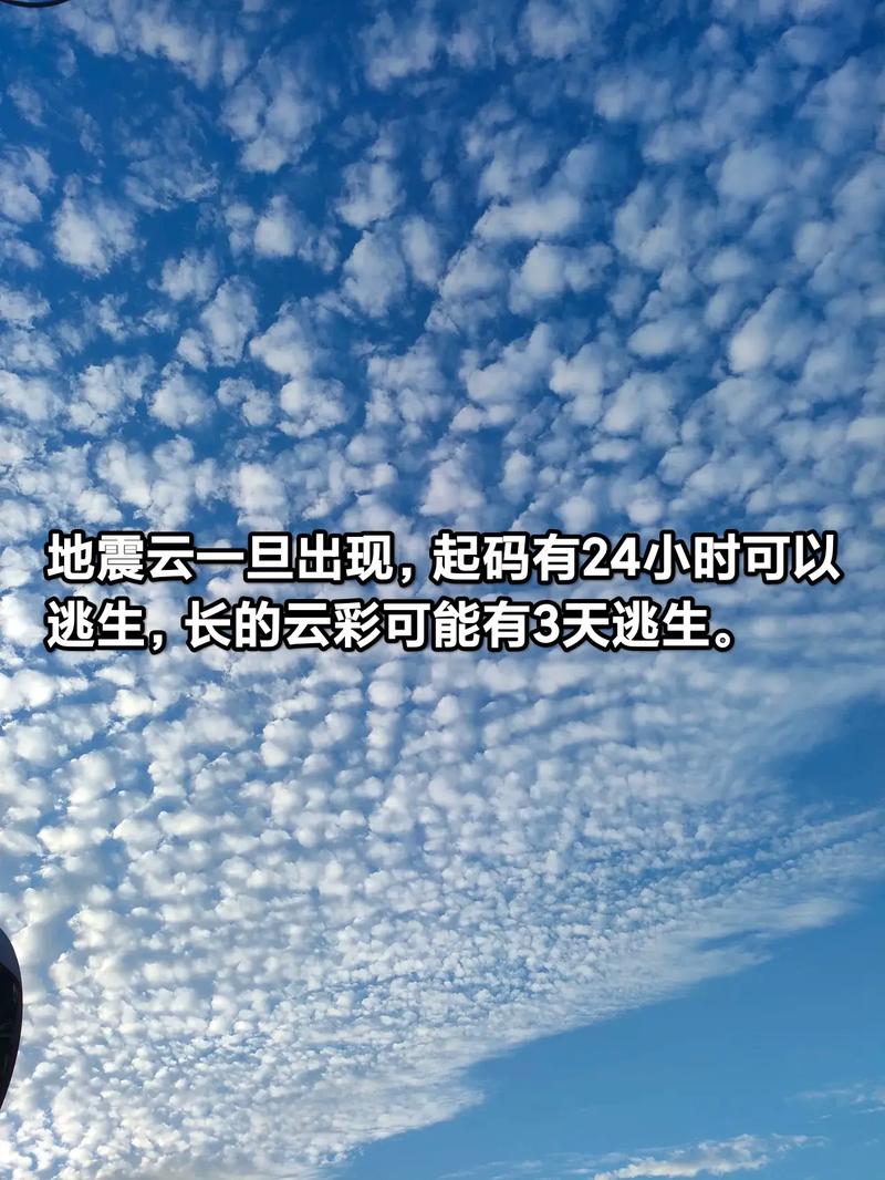 地震云能预测地震吗-地震可以通过地震云来预测-第2张图片 地震云能预测地震吗-地震可以通过地震云来预测-第2张图片