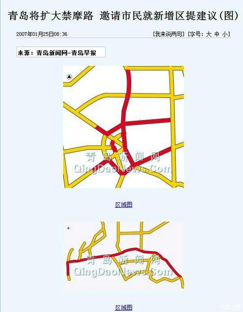 青岛限号时间/青岛限号时间表