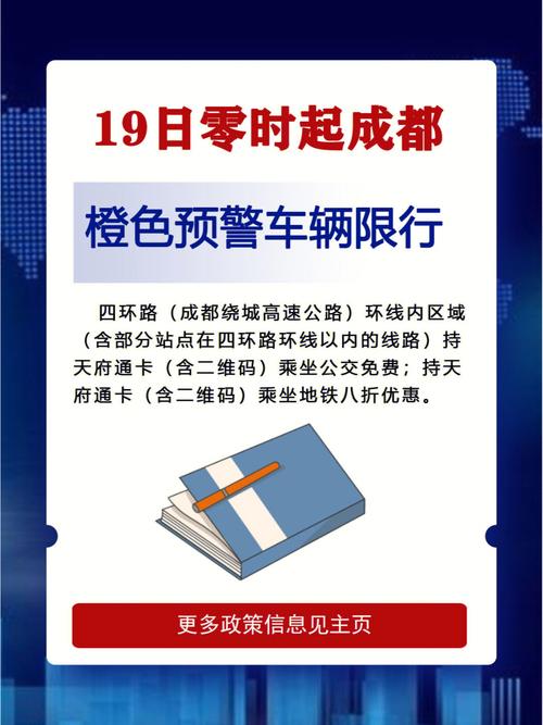 成都限号绕城高速可以走吗/成都限号绕城高速能走吗-第4张图片 成都限号绕城高速可以走吗/成都限号绕城高速能走吗-第4张图片