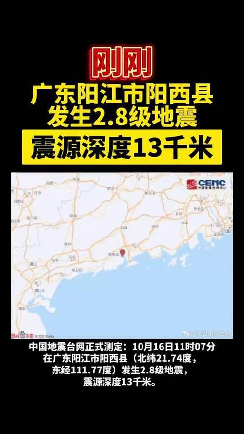 【阳江阳西地震/阳江阳西地震已致8人遇难】-第5张图片