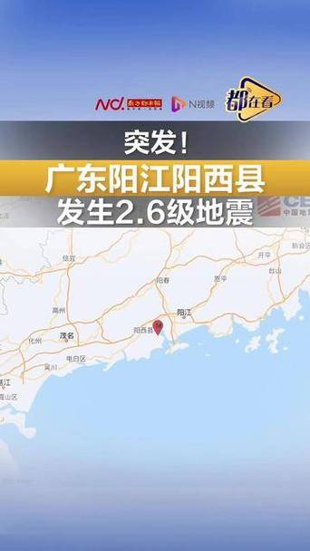 【阳江阳西地震/阳江阳西地震已致8人遇难】-第7张图片