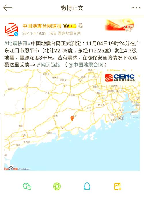 【阳江阳西地震/阳江阳西地震已致8人遇难】-第9张图片
