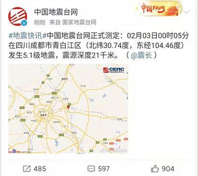 成都刚刚地震了,成都刚刚地震了吗现在-第10张图片 成都刚刚地震了,成都刚刚地震了吗现在-第10张图片