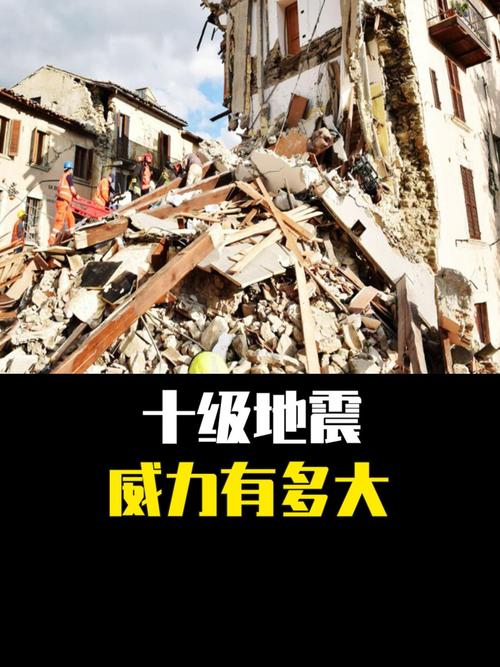 10级地震-10级地震能毁灭日本吗