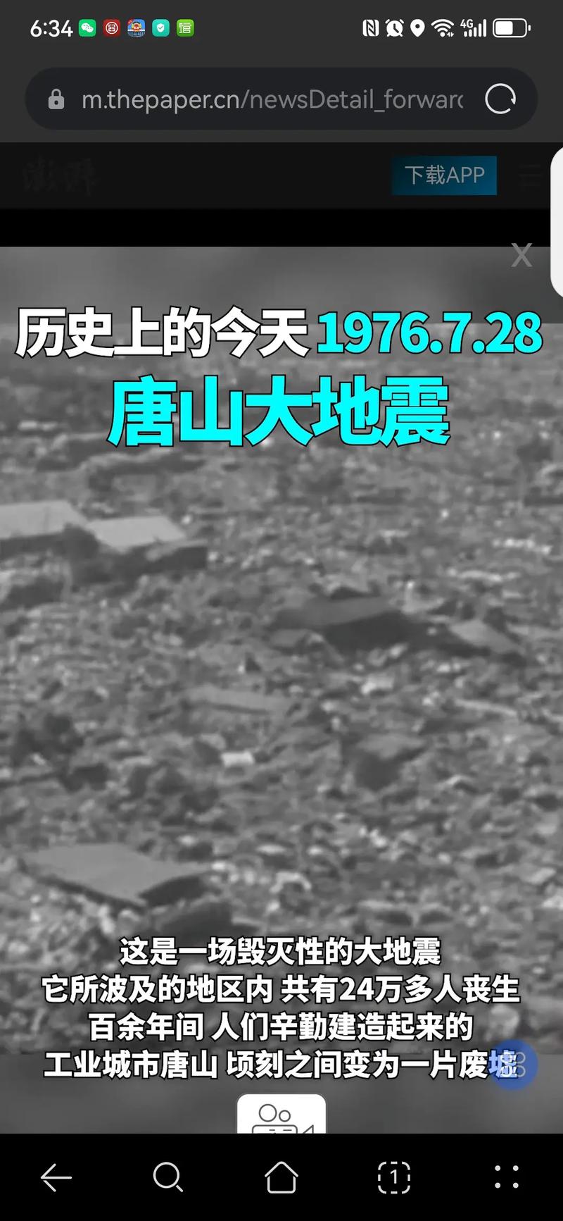 【8.1级地震/昆仑山口西81级地震】-第1张图片
