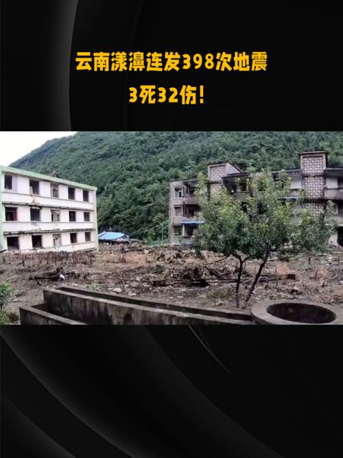 【云南漾濞连发地震/云南漾濞连发地震多地有震感】-第7张图片 【云南漾濞连发地震/云南漾濞连发地震多地有震感】-第7张图片