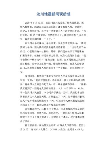 大地震新闻-说新闻大地震-第10张图片 大地震新闻-说新闻大地震-第10张图片